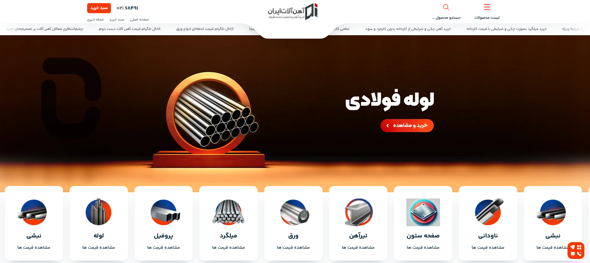آهن آلات ایران