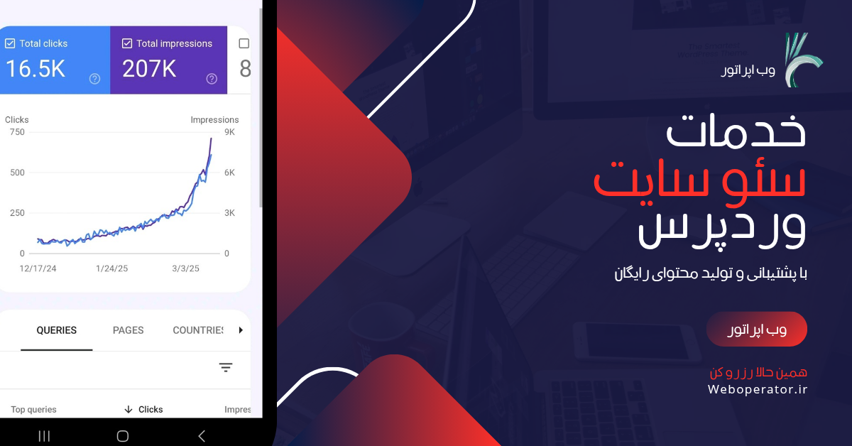 سئو سایت وردپرس