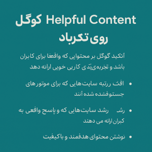 هلپفول کانتنت