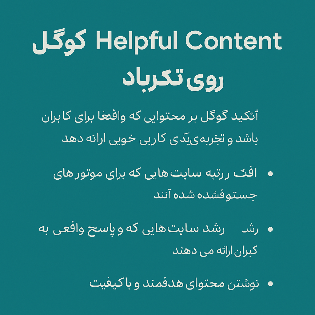 هلپفول کانتنت